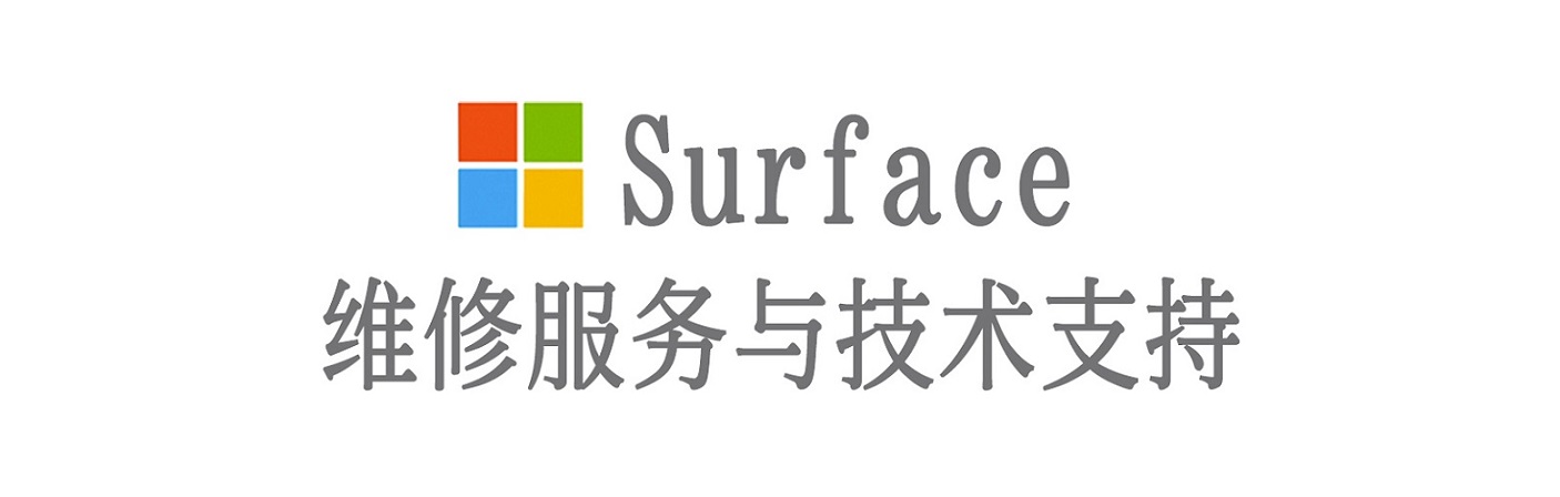 新北surface产品维修服务中心