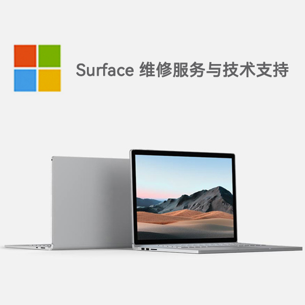 新北surface产品维修服务电话